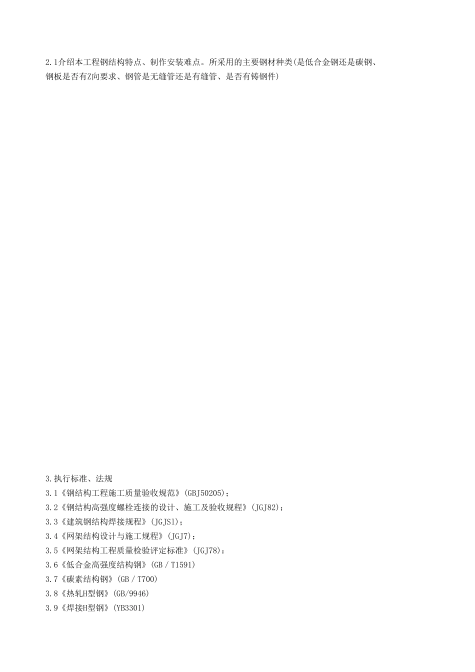 钢结构监理实施细则q.doc_第3页