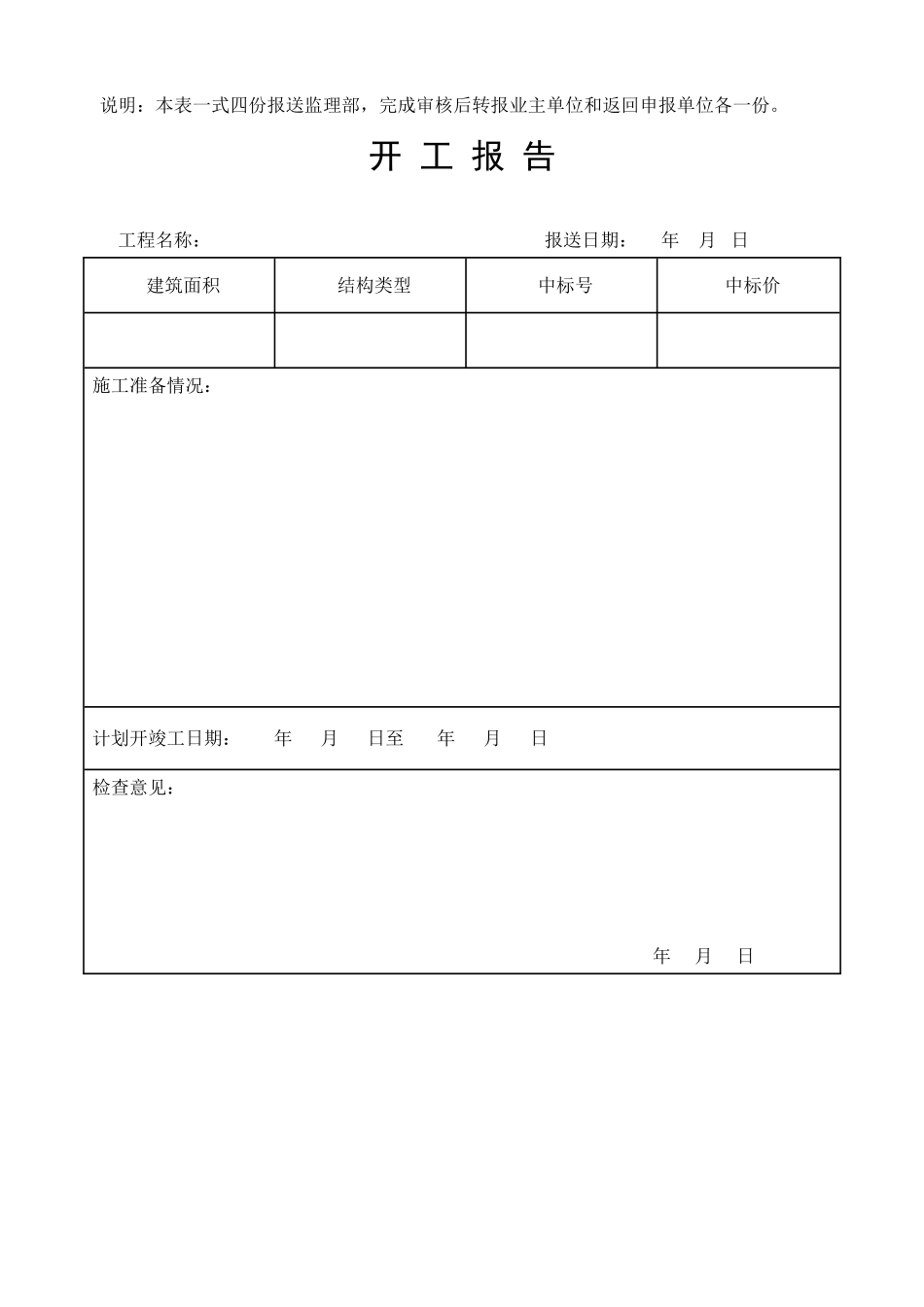 水利工程施工监理表格.doc_第2页