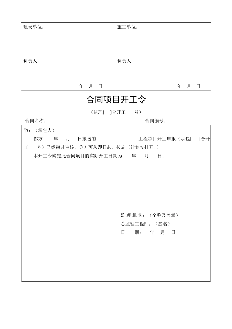 水利工程施工监理表格.doc_第3页