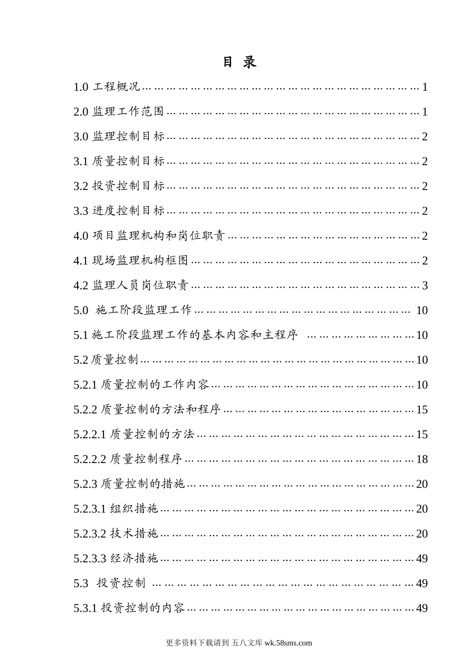 山西省某建筑工程监理规划.doc_第1页