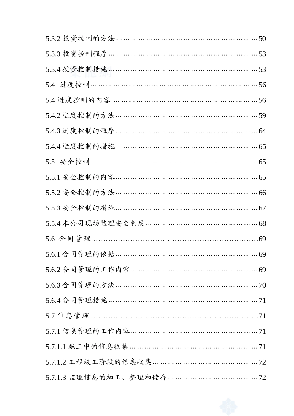 山西省某建筑工程监理规划.doc_第2页