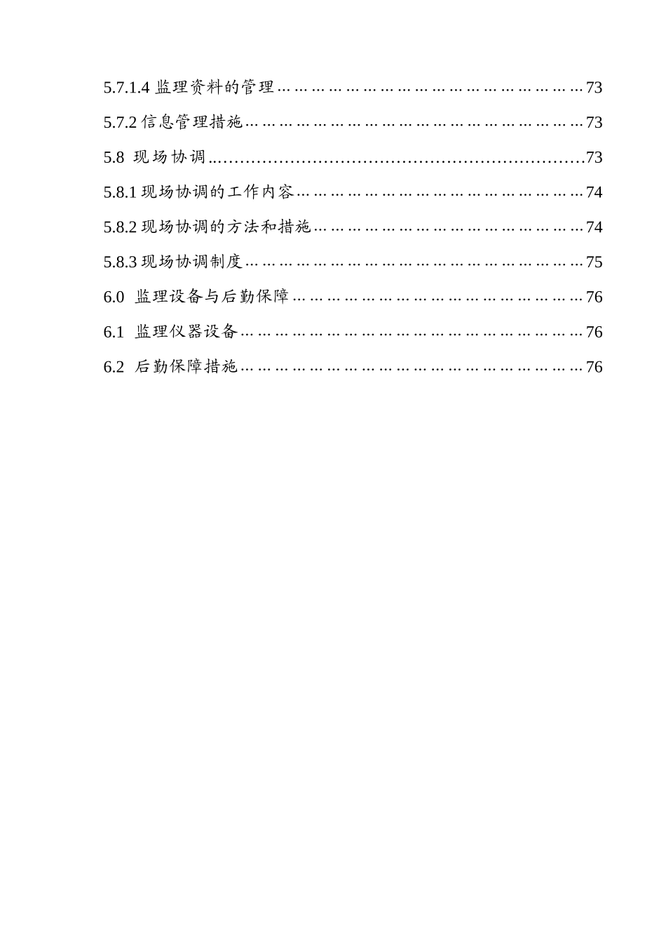 山西省某建筑工程监理规划.doc_第3页