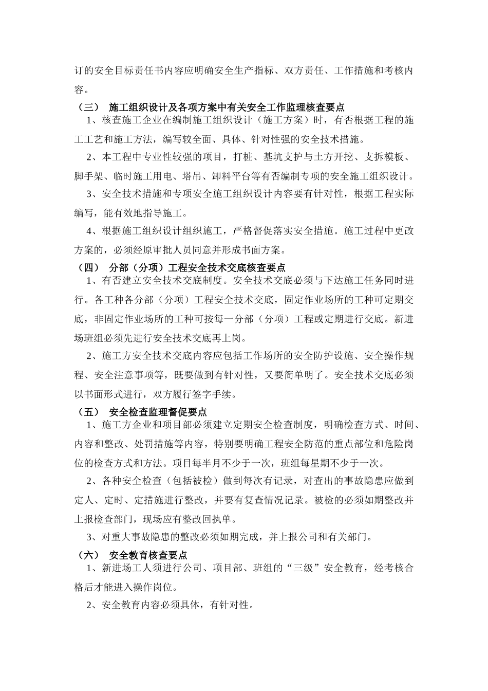 某建筑安全监理细则.doc_第2页
