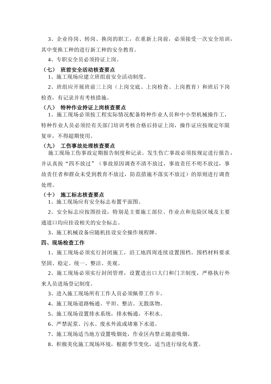 某建筑安全监理细则.doc_第3页