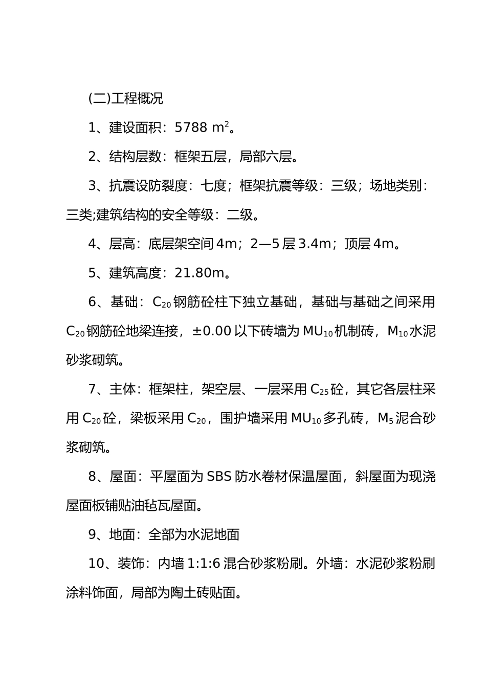 春_港_大_厦_工_程_监_理_规_划.doc_第2页
