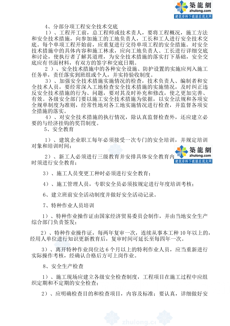 安全生产、文明施工监理实施细则.doc_第2页