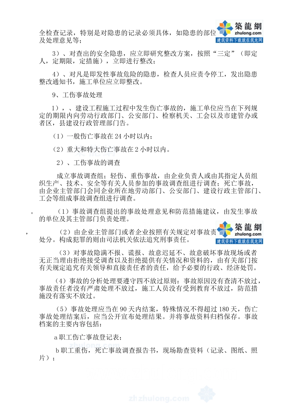 安全生产、文明施工监理实施细则.doc_第3页