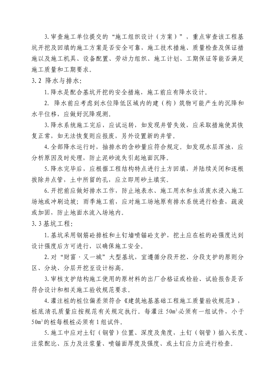 财富•又一城土建工程建设监理细则.doc_第3页