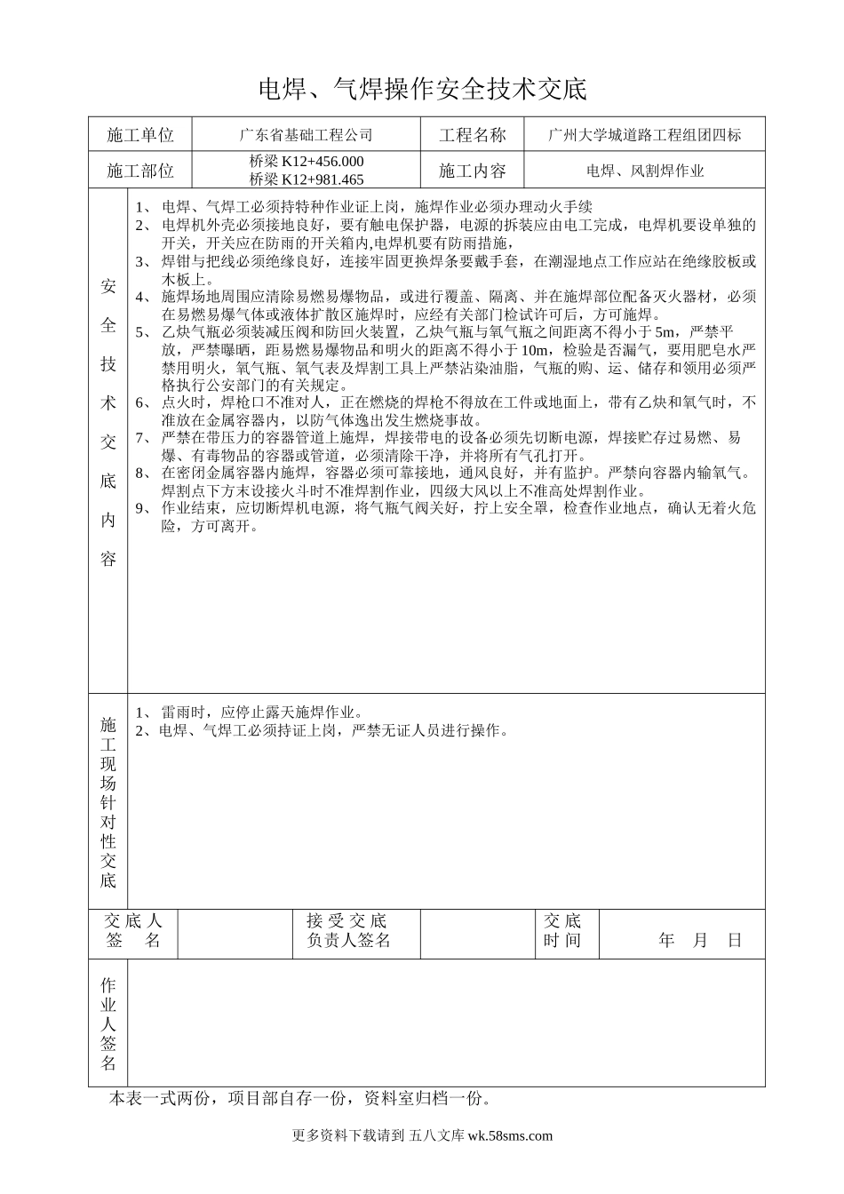 电焊、气焊操作安全技术交底.doc_第1页