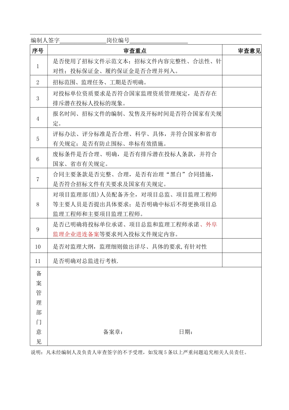 大连市建设工程监理招标文件.doc_第2页