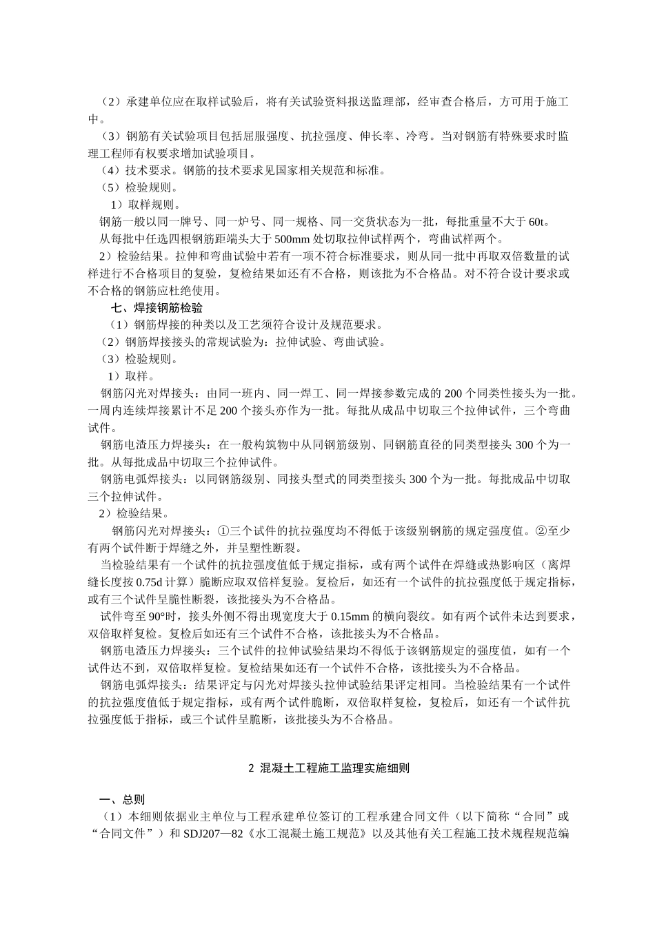 水利水电主体结构工程监理实施细则.doc_第3页