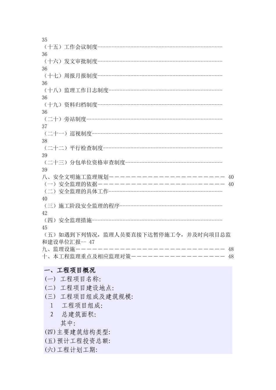 监理规划g1.doc_第2页