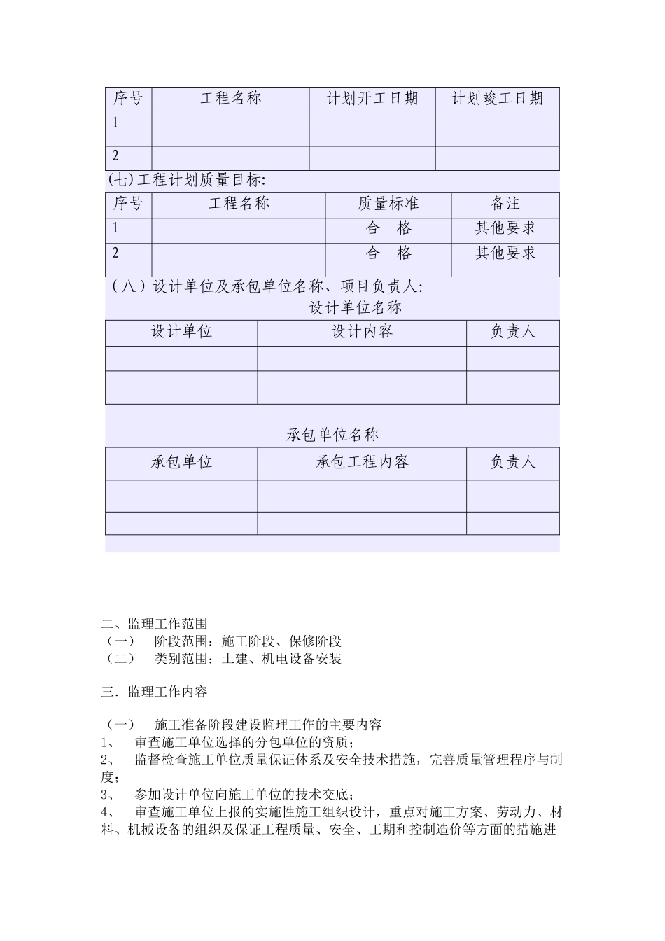 监理规划g1.doc_第3页