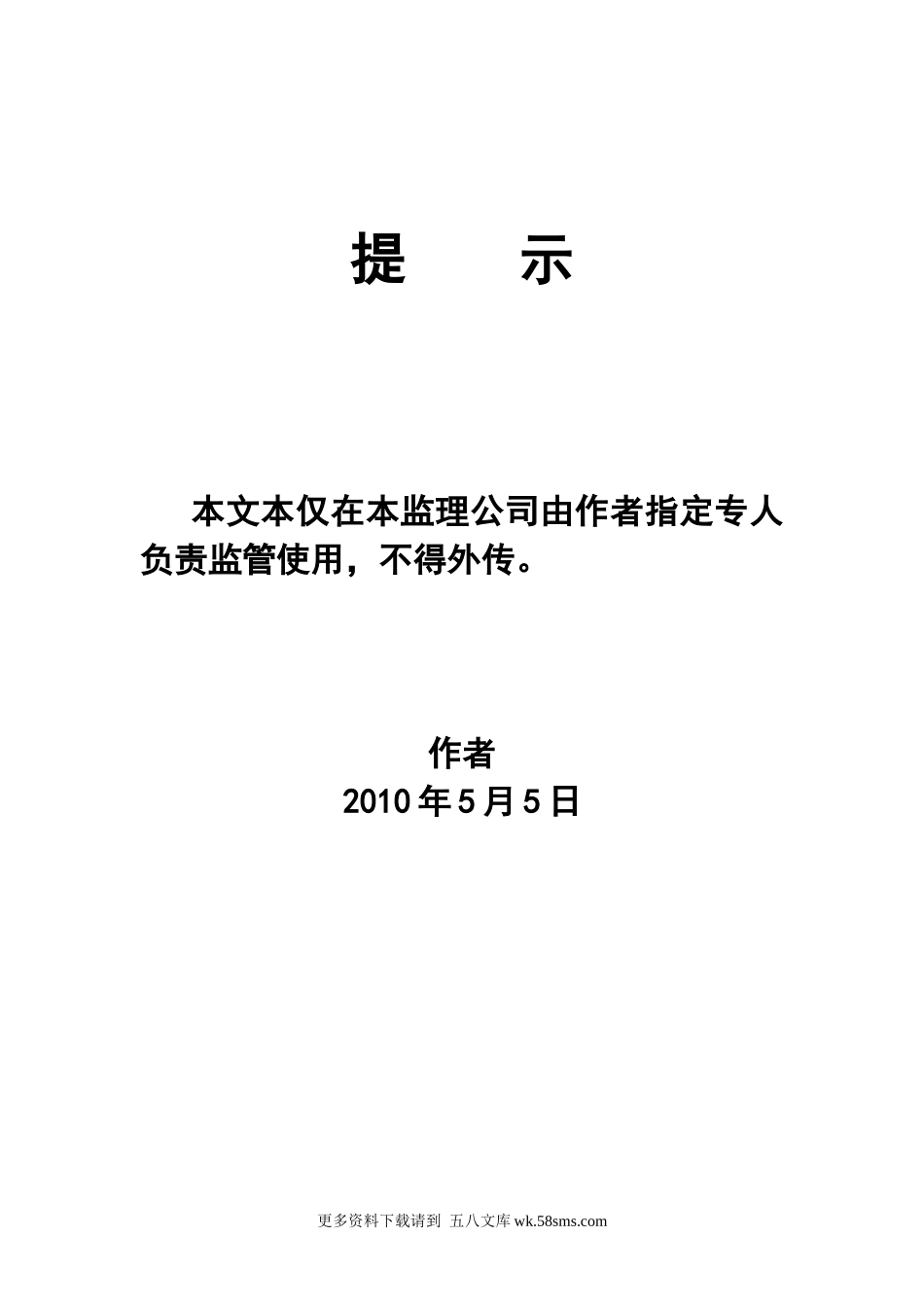 监理内部文件1：监理规划通用版本(房屋建筑).docx_第1页