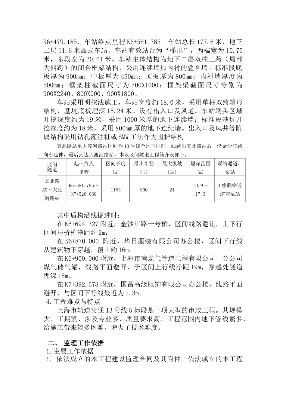 轨道交通土建工程监理规划.doc_第2页