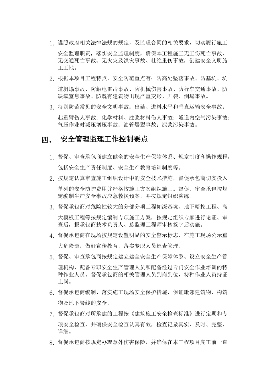 沙井商业中心（一期）工程安全、文明监理细则.doc_第3页