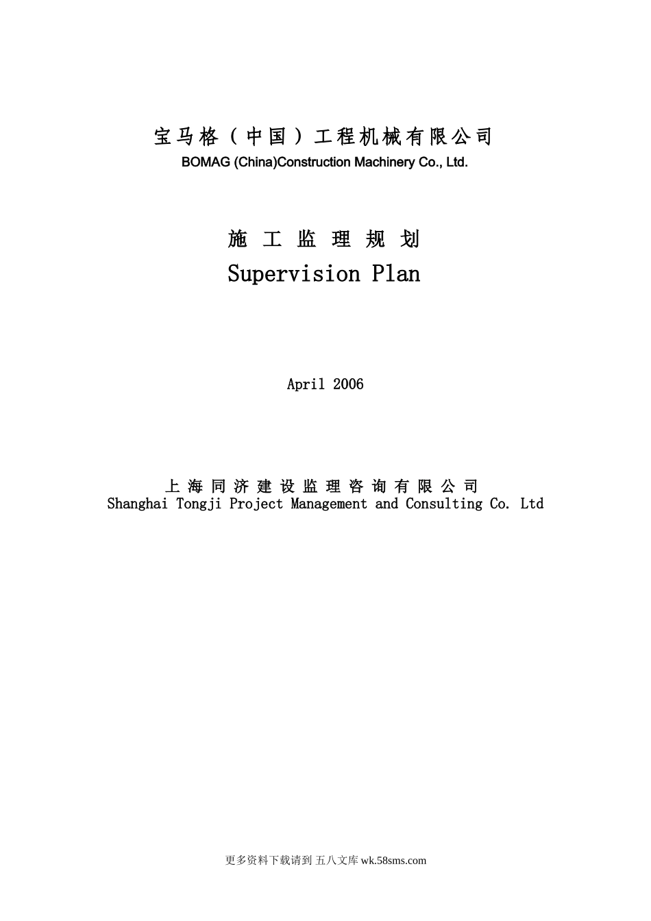 某机械公司工程施工监理规划.doc_第1页