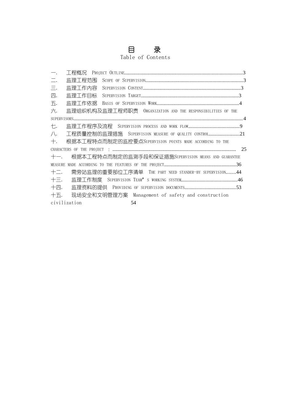 某机械公司工程施工监理规划.doc_第2页