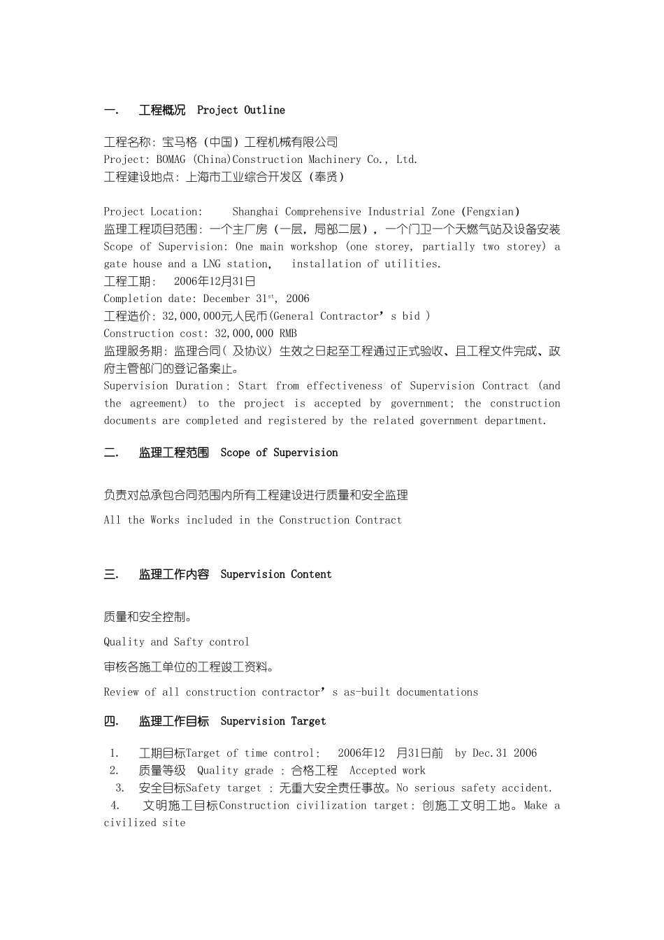 某机械公司工程施工监理规划.doc_第3页