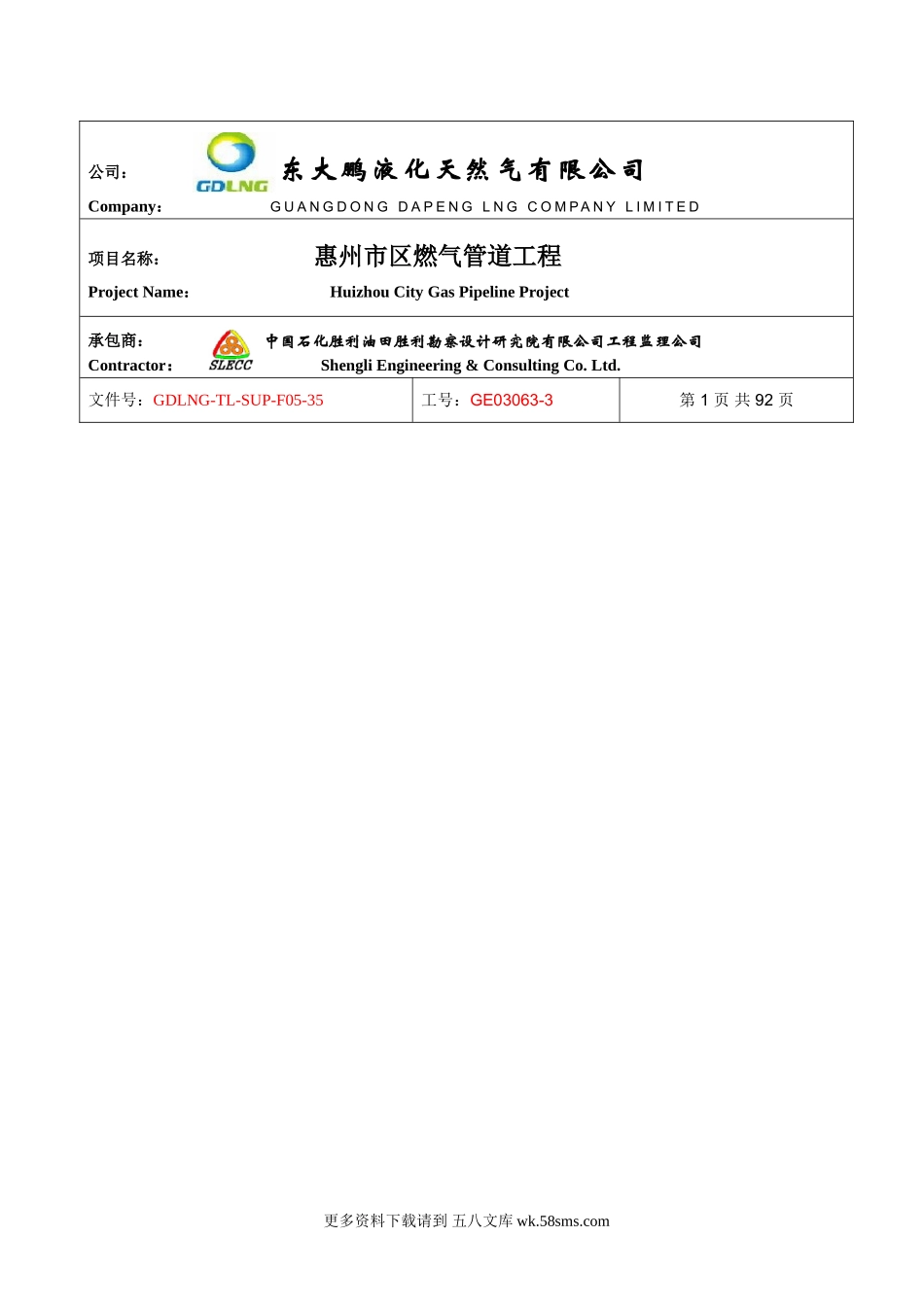 管道线路施工监理实施细则.doc_第1页