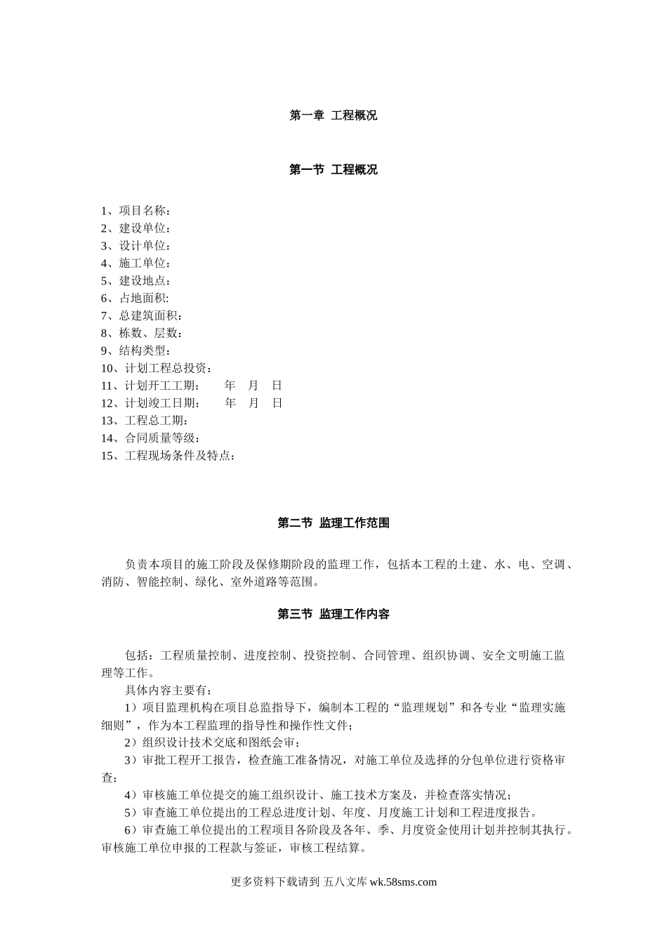监理规划qqqq.doc_第1页