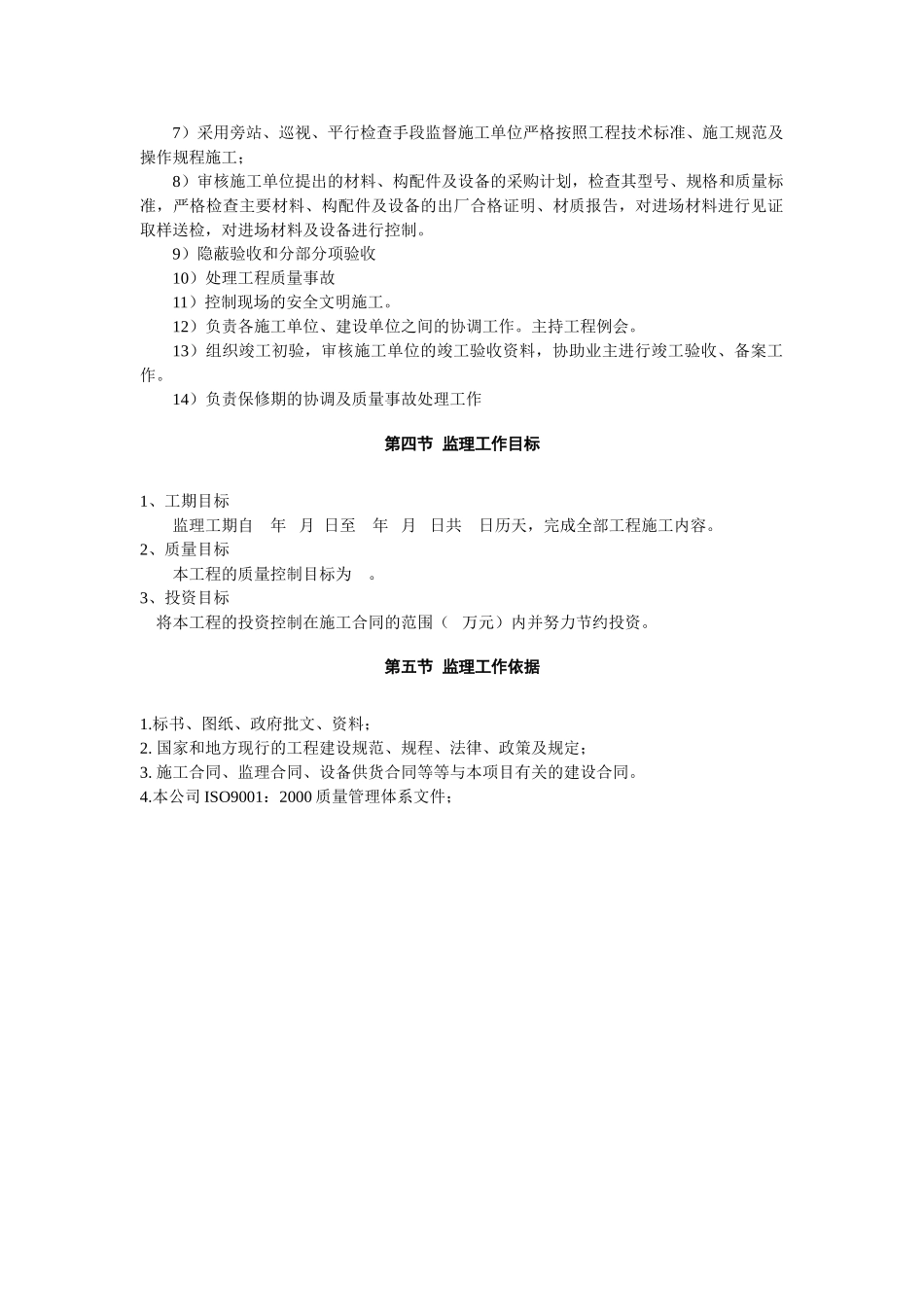 监理规划qqqq.doc_第2页