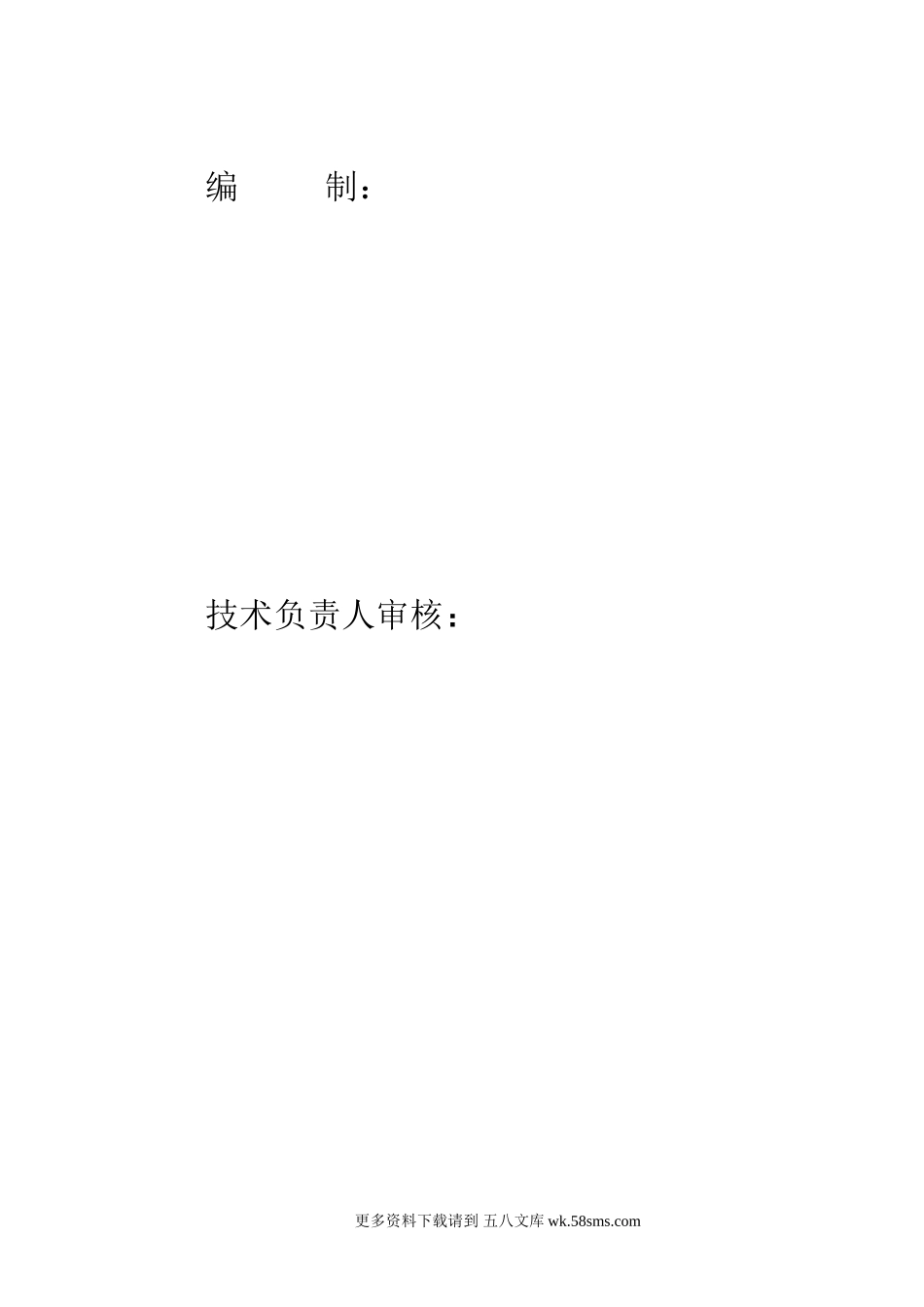 南阳飞龙汽车零部件有限公司工程项目监理规划.doc_第3页
