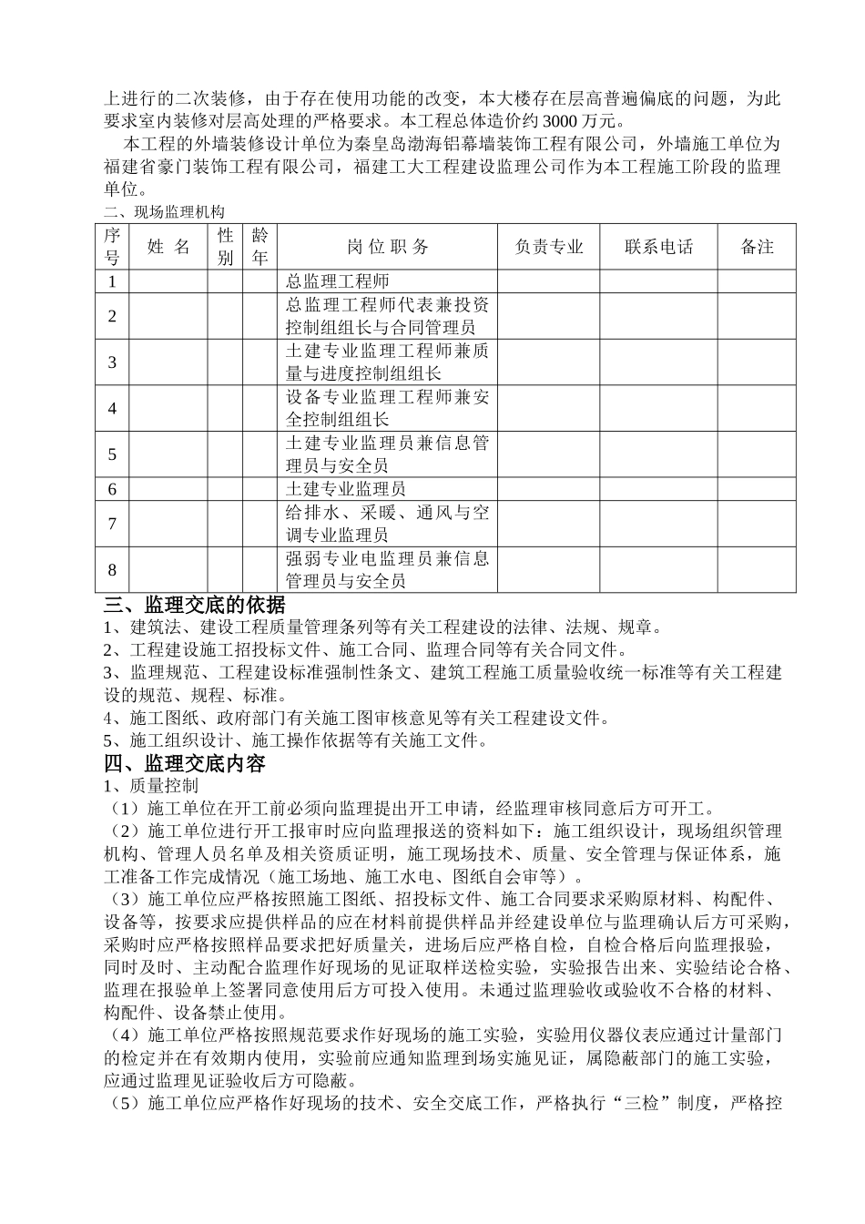 华泉大厦外墙装修工程监理交底.doc_第2页