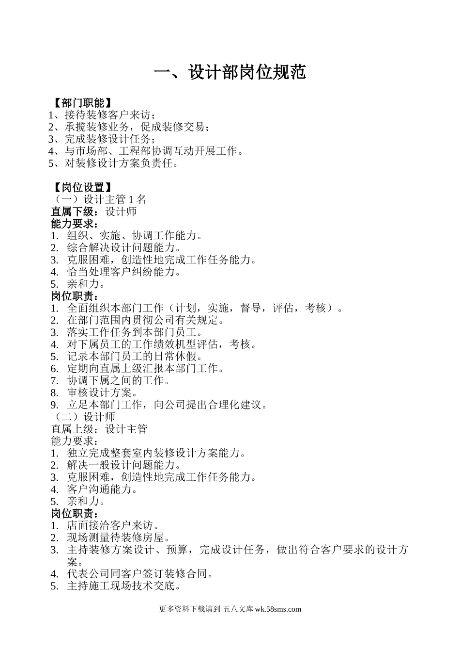 设计师工作手册.doc_第1页