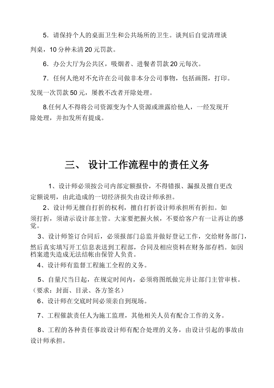 设计师工作手册.doc_第3页