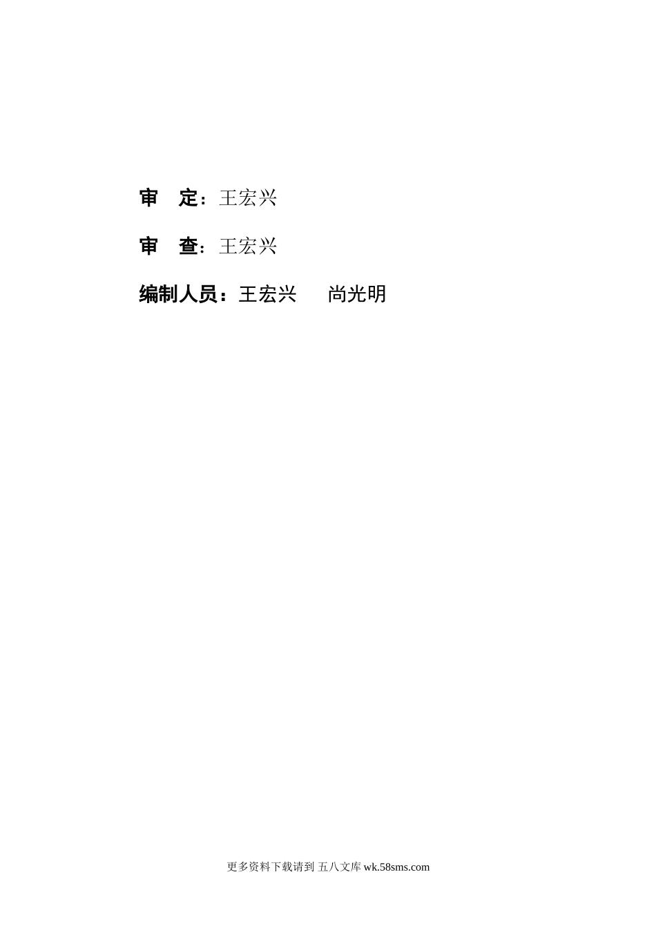 供水水文地质勘察监理实施细则.doc_第2页