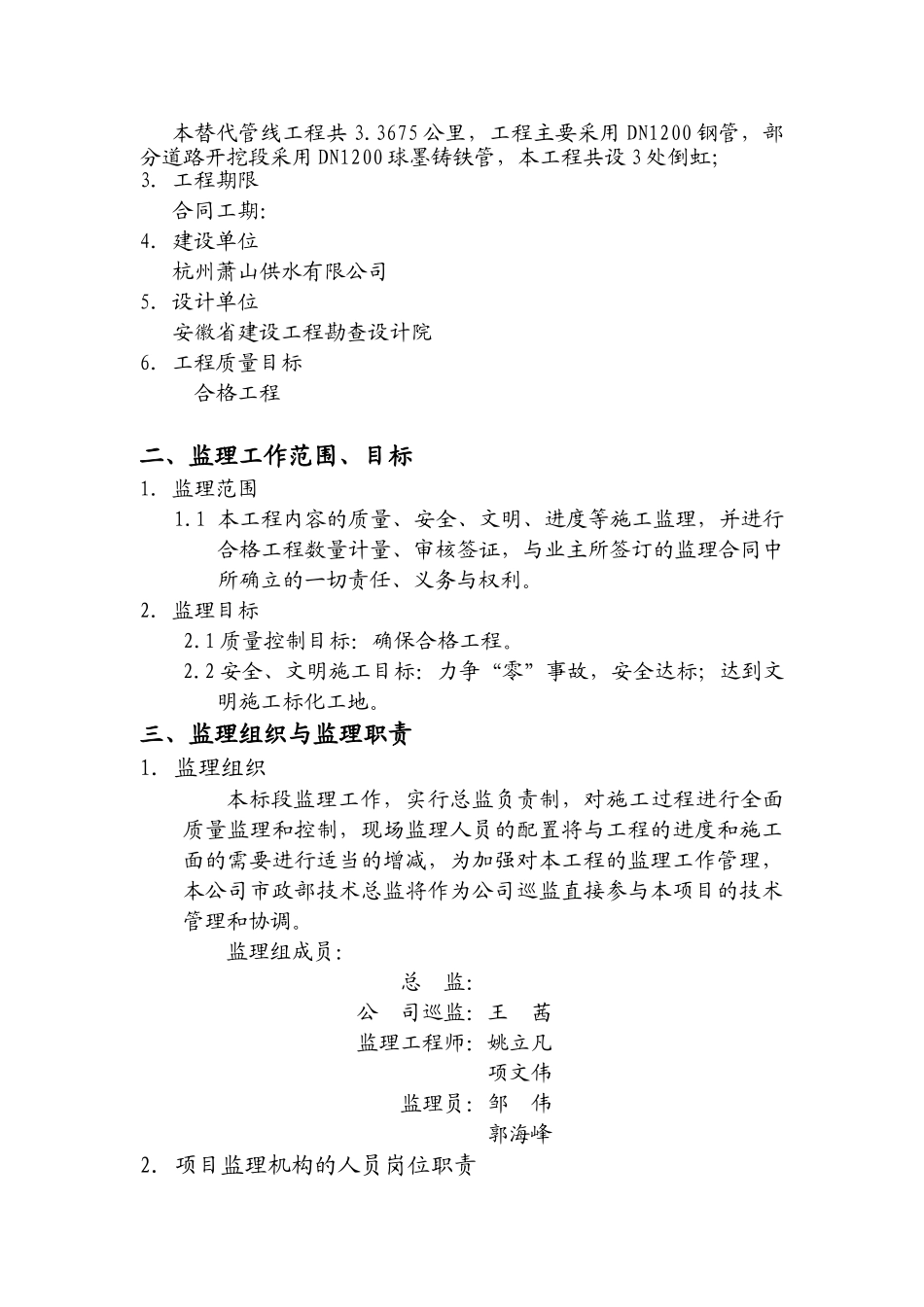 供水替代管线工程监理规划.doc_第3页