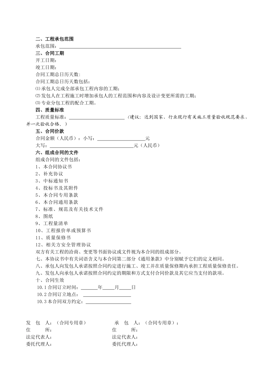建 设 工 程 施 工 合 同.doc_第2页