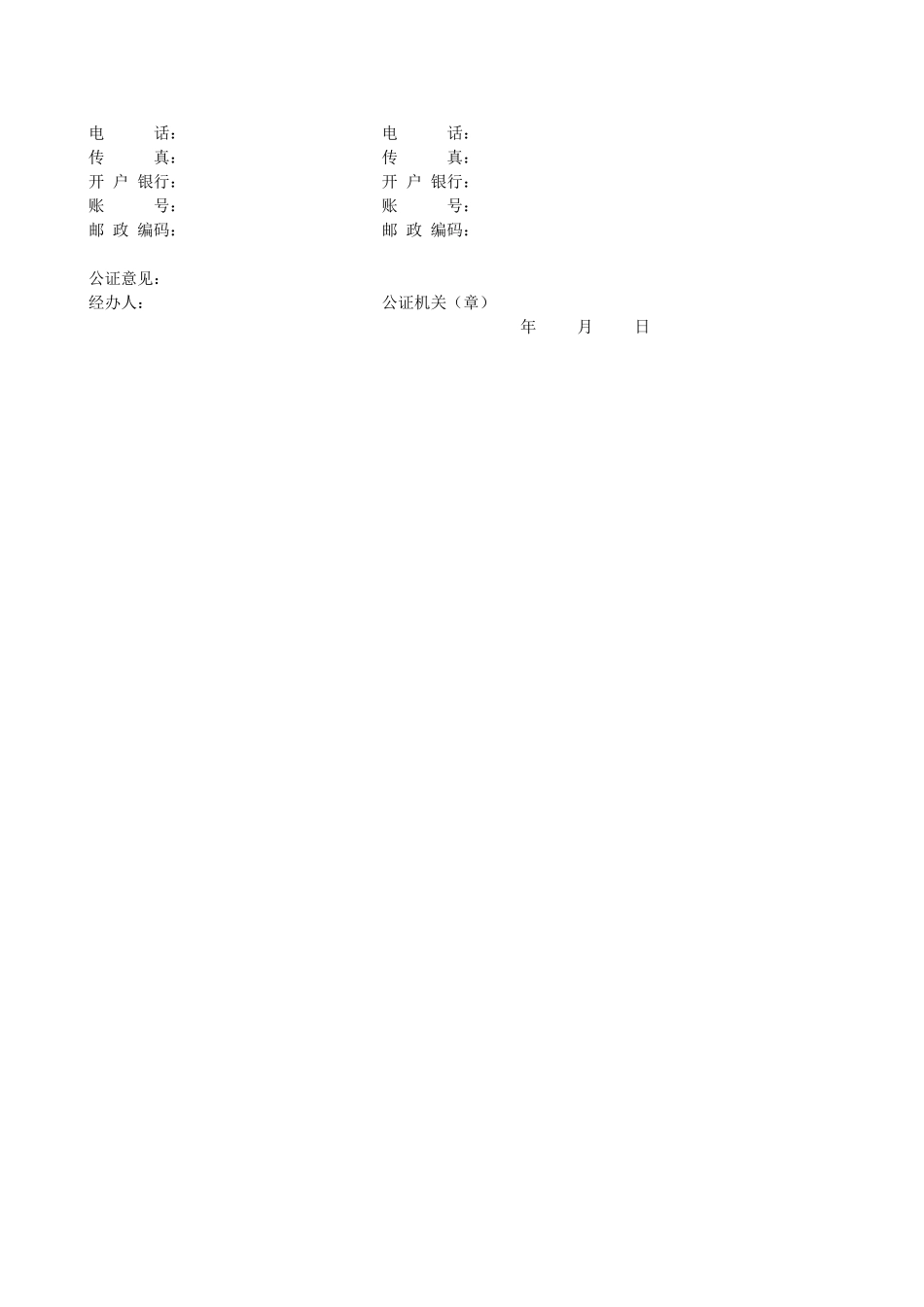 建 设 工 程 施 工 合 同.doc_第3页