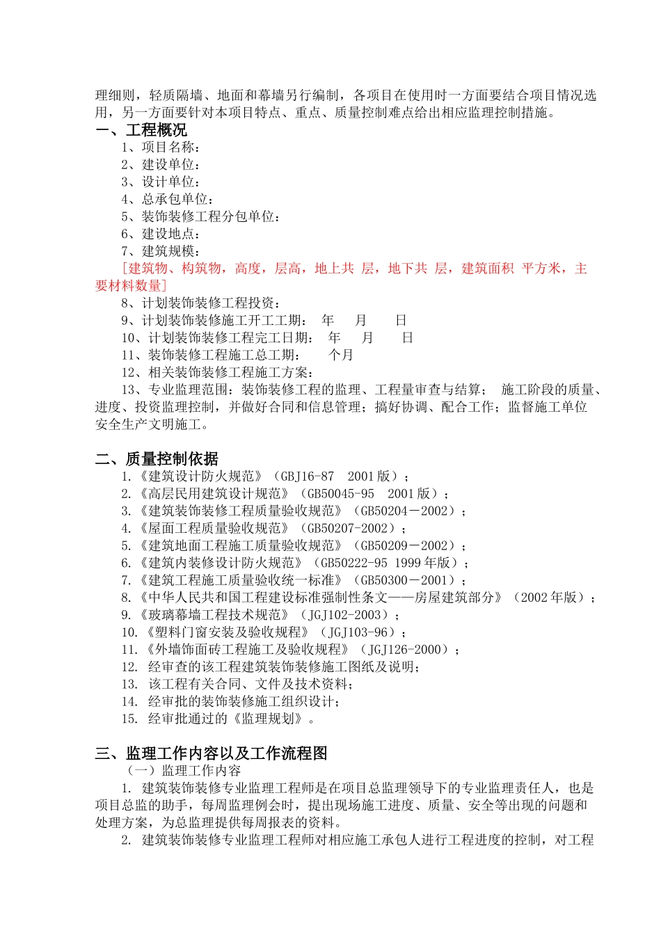 装饰监理实施细则.doc_第2页