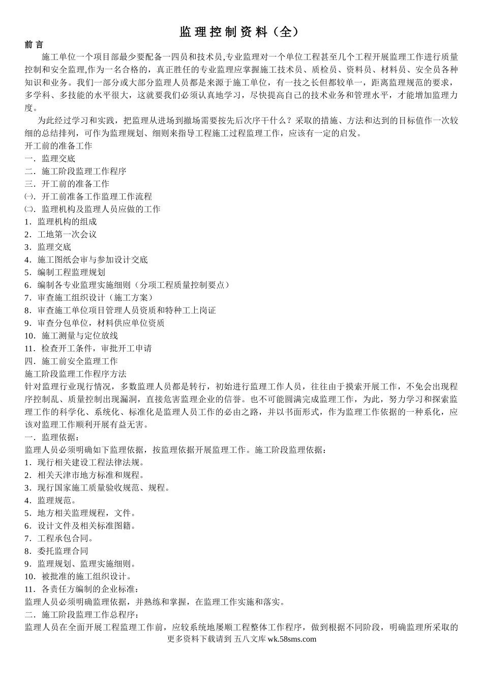 监理控制资料.doc_第1页