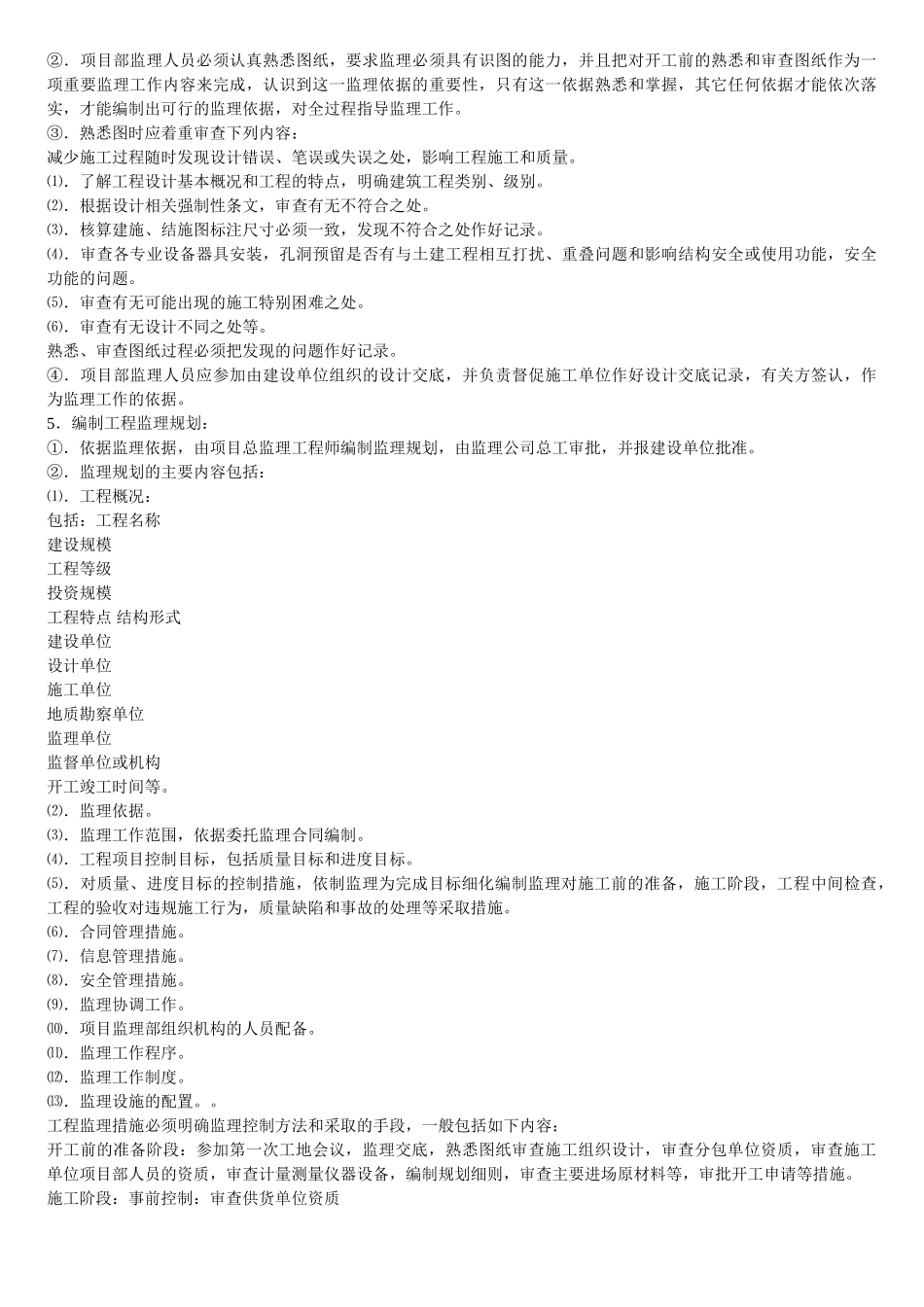 监理控制资料.doc_第3页