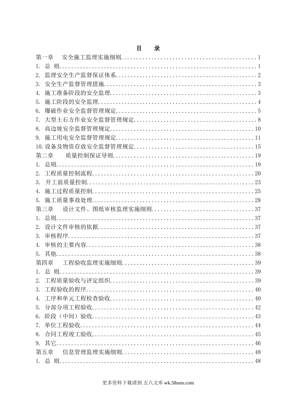 监理实施细则范本.doc_第1页