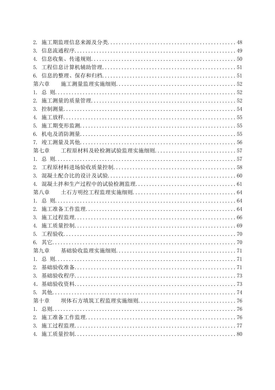 监理实施细则范本.doc_第2页