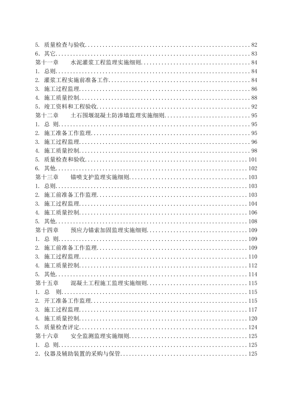 监理实施细则范本.doc_第3页
