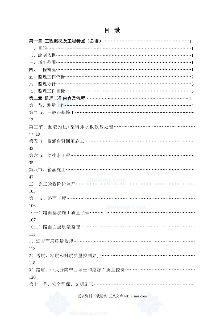 工程监理实施细则m.doc_第1页