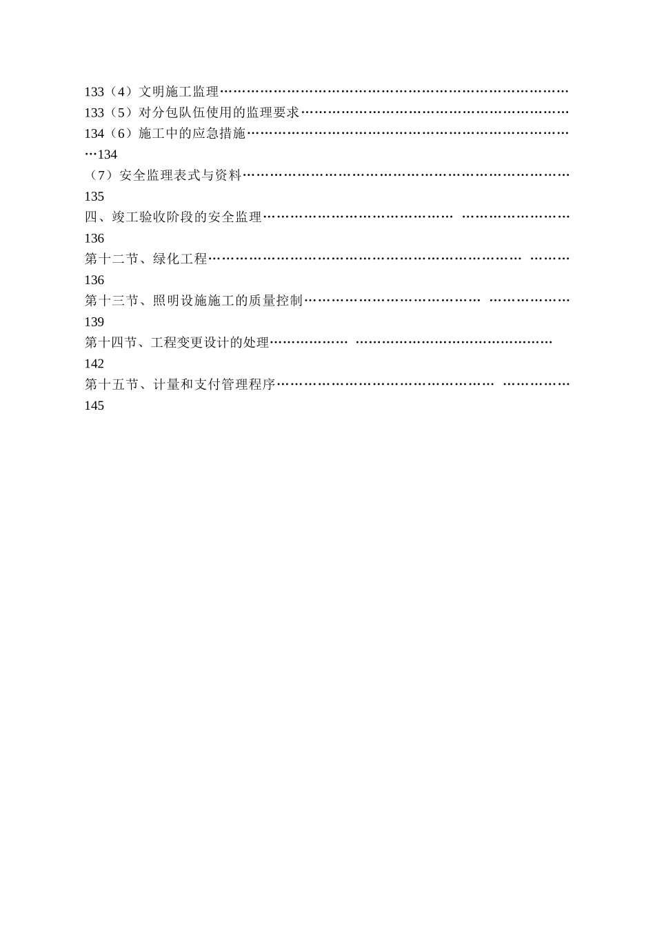 工程监理实施细则m.doc_第3页