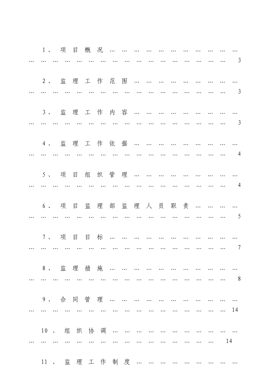 垃圾焚烧发电厂工程监理规划.doc_第2页