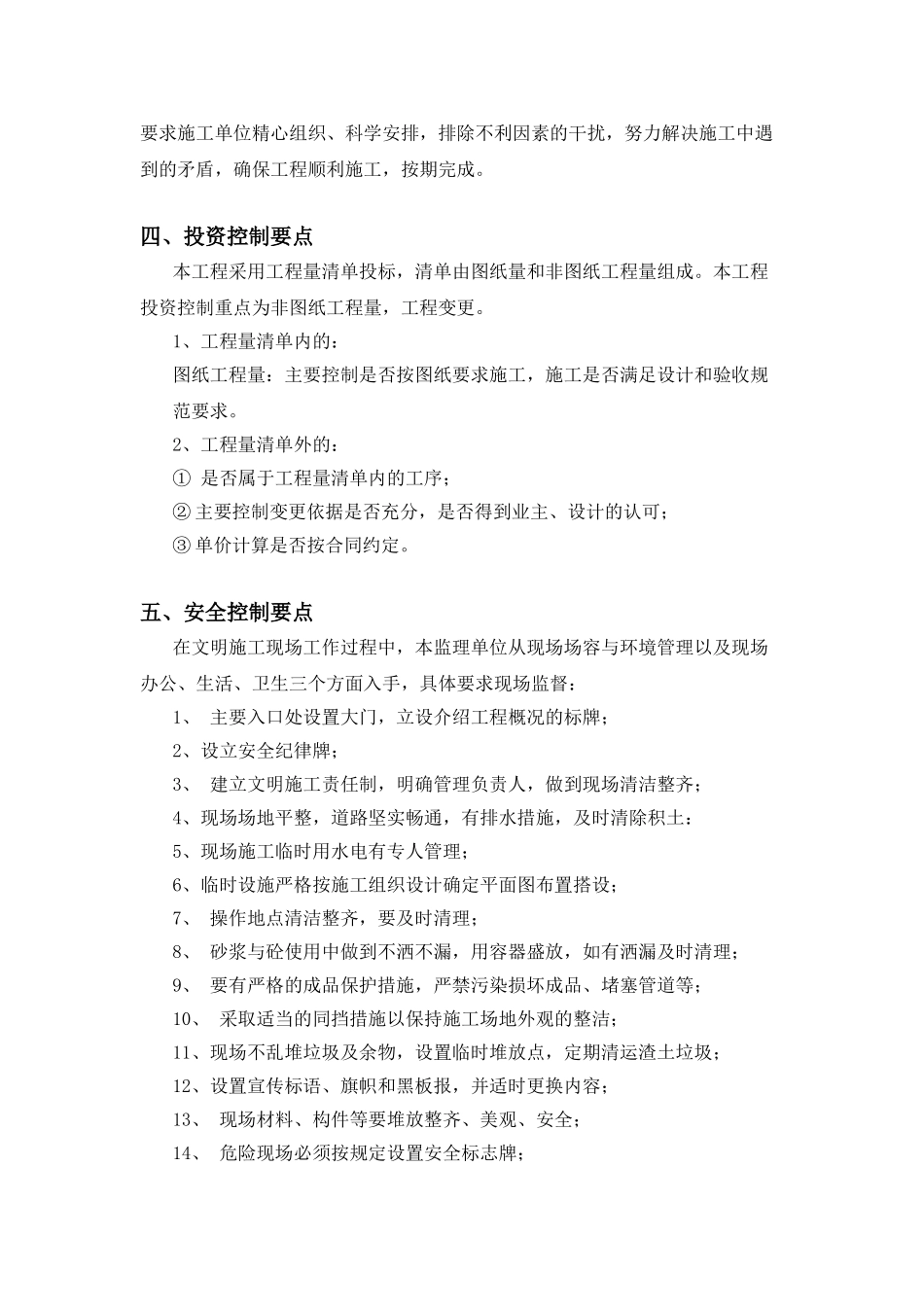 苏州体校体育工艺工程监理实施细则.doc_第2页