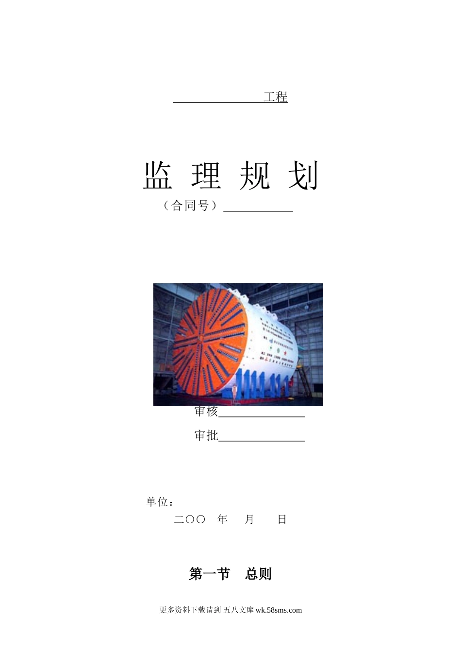 某工程监理规划e.doc_第1页