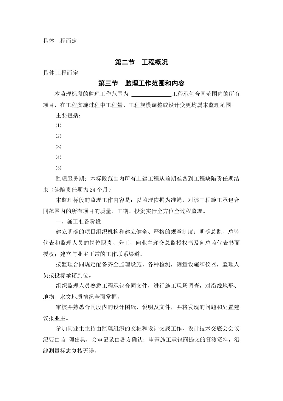 某工程监理规划e.doc_第2页