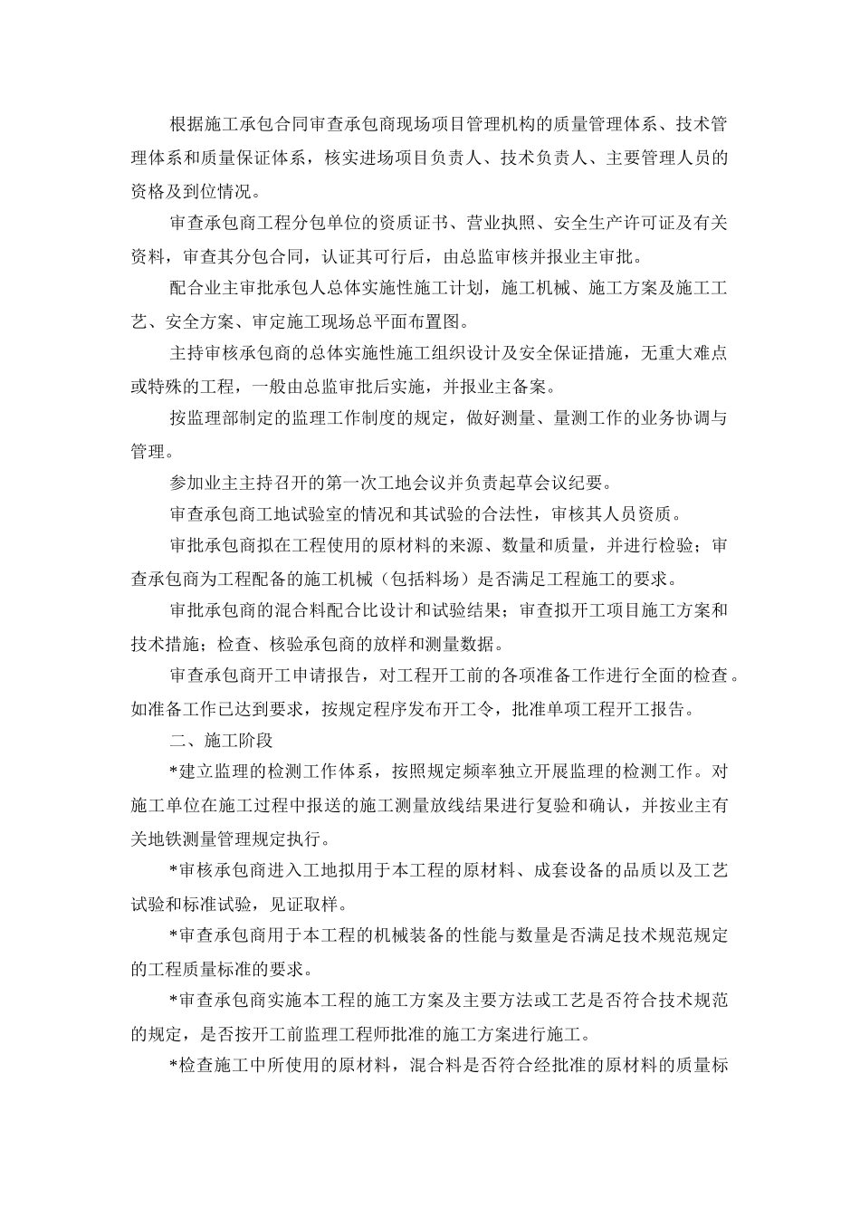 某工程监理规划e.doc_第3页