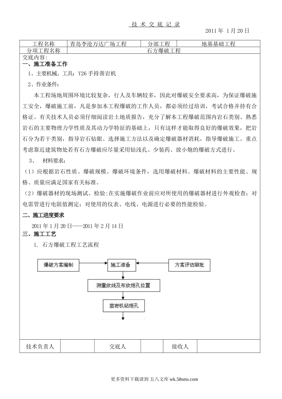 地基基础工程技术交底.doc_第1页