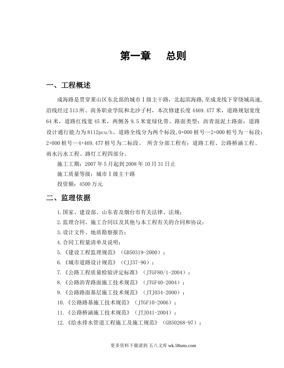 道路工程监理细则6.doc_第1页