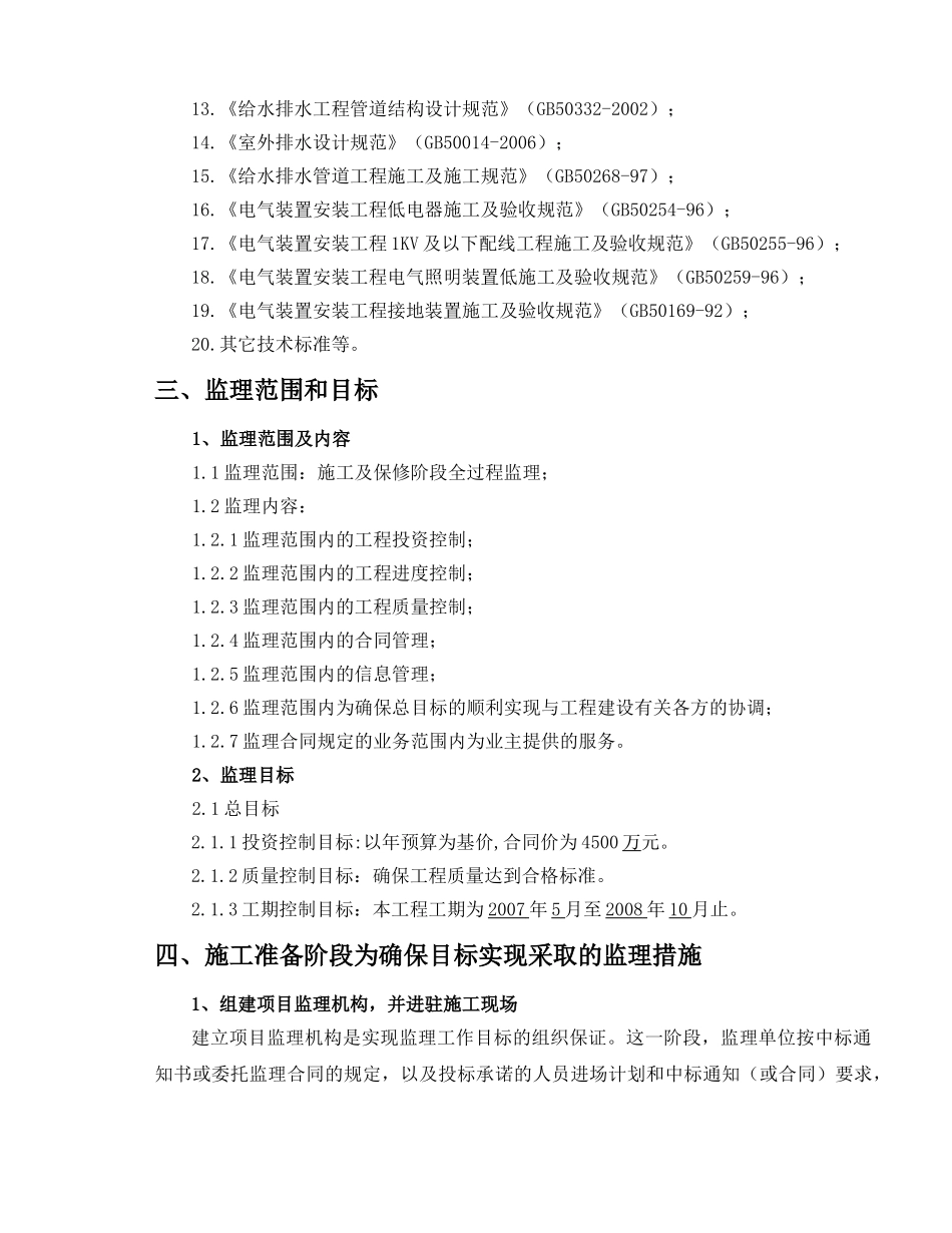 道路工程监理细则6.doc_第2页